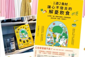 食薬習慣中国語書影４